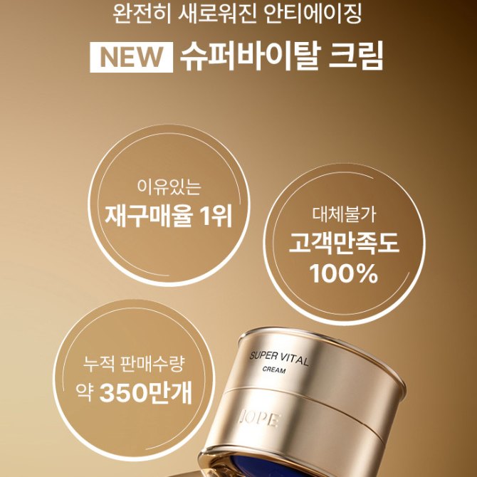 IOPE NEW Super Vital Cream Korean infographic